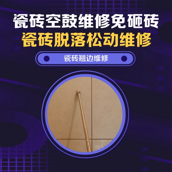 姜堰瓷砖空鼓维修公司分享瓷砖胶的施工厚度对瓷砖空鼓有哪些影响