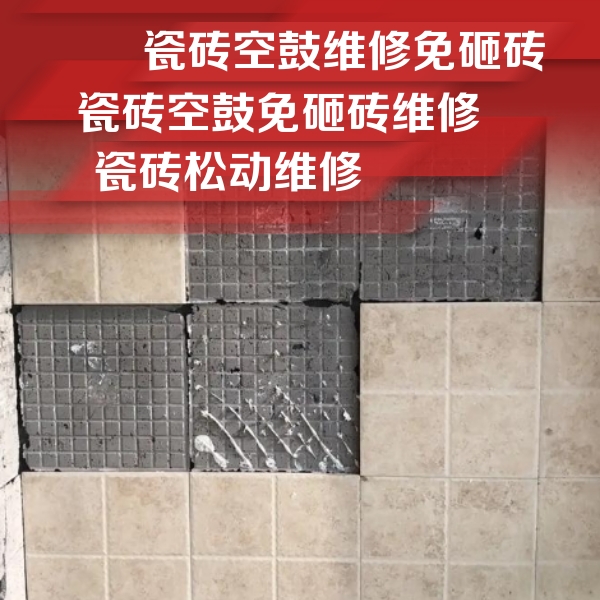 姜堰瓷砖空鼓维修公司分享地砖空鼓维修的知识